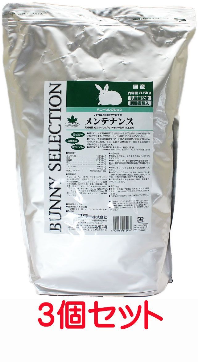 ３個セット イースター バニーセレクション メンテナンス ３．５ｋｇ×３個セット 4970768842487-3