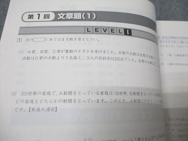 【匿名配送】応用問題集　四谷大塚 匿名配送】応用問題集 四谷大塚