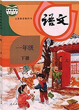 【中古】小学?文 一年?下册