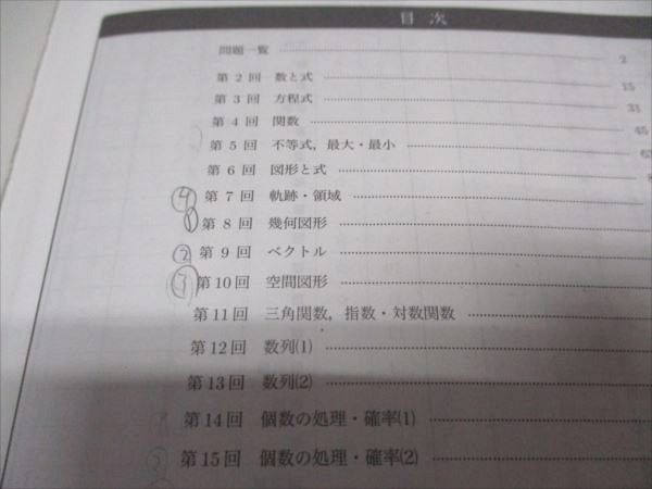 鉄緑会 高3/高校3年 東大 理系数学 入試数学確認シリーズ テキスト