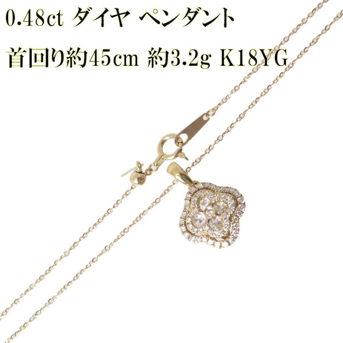 0.48ct フラワーモチーフ ダイヤ ペンダント ネックレス K18 18金 