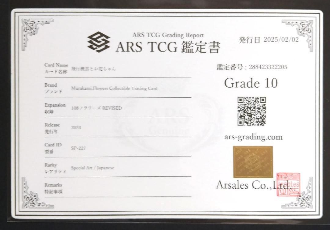 世界で1枚のみ ARS10鑑定書付 村上隆 もののけ京都 飛行機雲とお花ちゃん 世界で1枚のみ ARS10鑑定書付 村上隆 もののけ京都 飛行機雲と