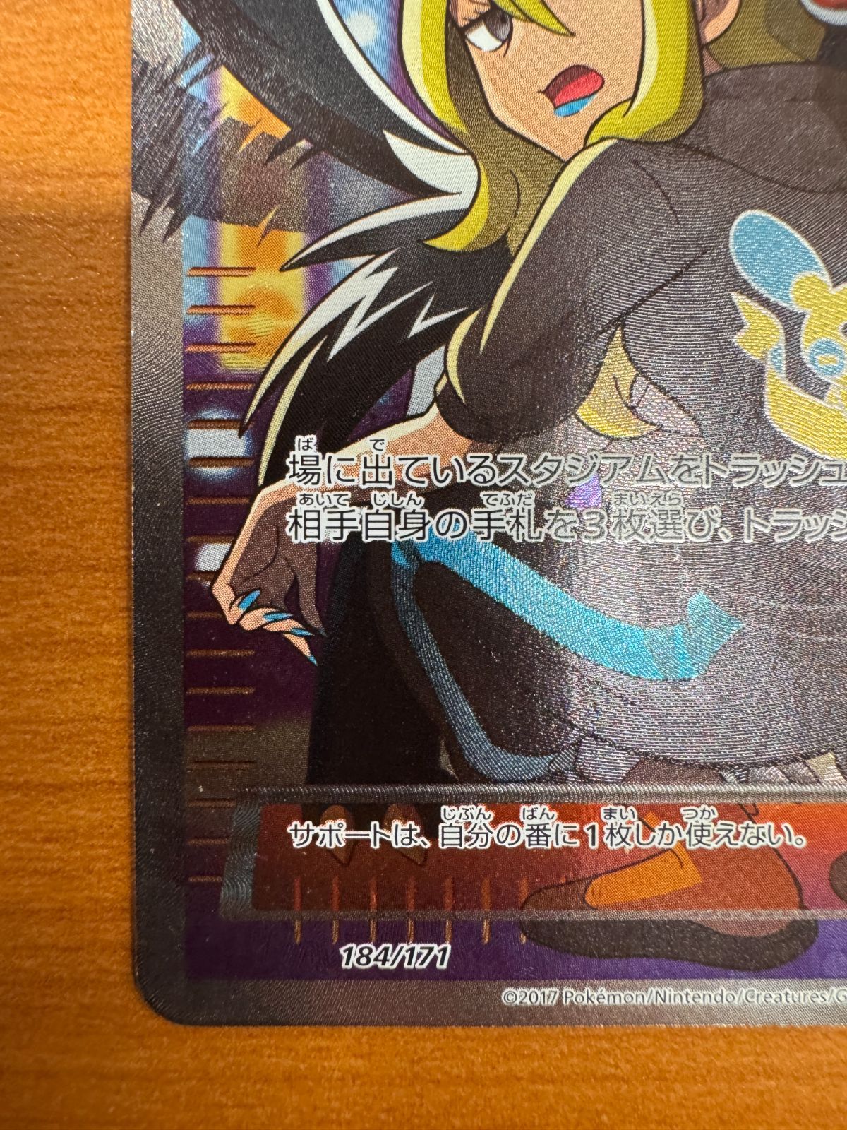 良品 こわいおねえさん SR 仕様 184/171 ポケカ ポケモン ポケモン