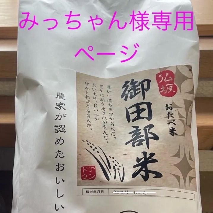 みっちゃん様専用】令和7年度 ヒノヒカリ米 定期購入 - メルカリ