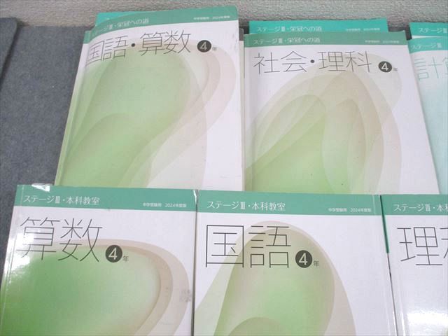 日能研 中学受験用 算数 2024年度版 小4 栄冠への道 小5