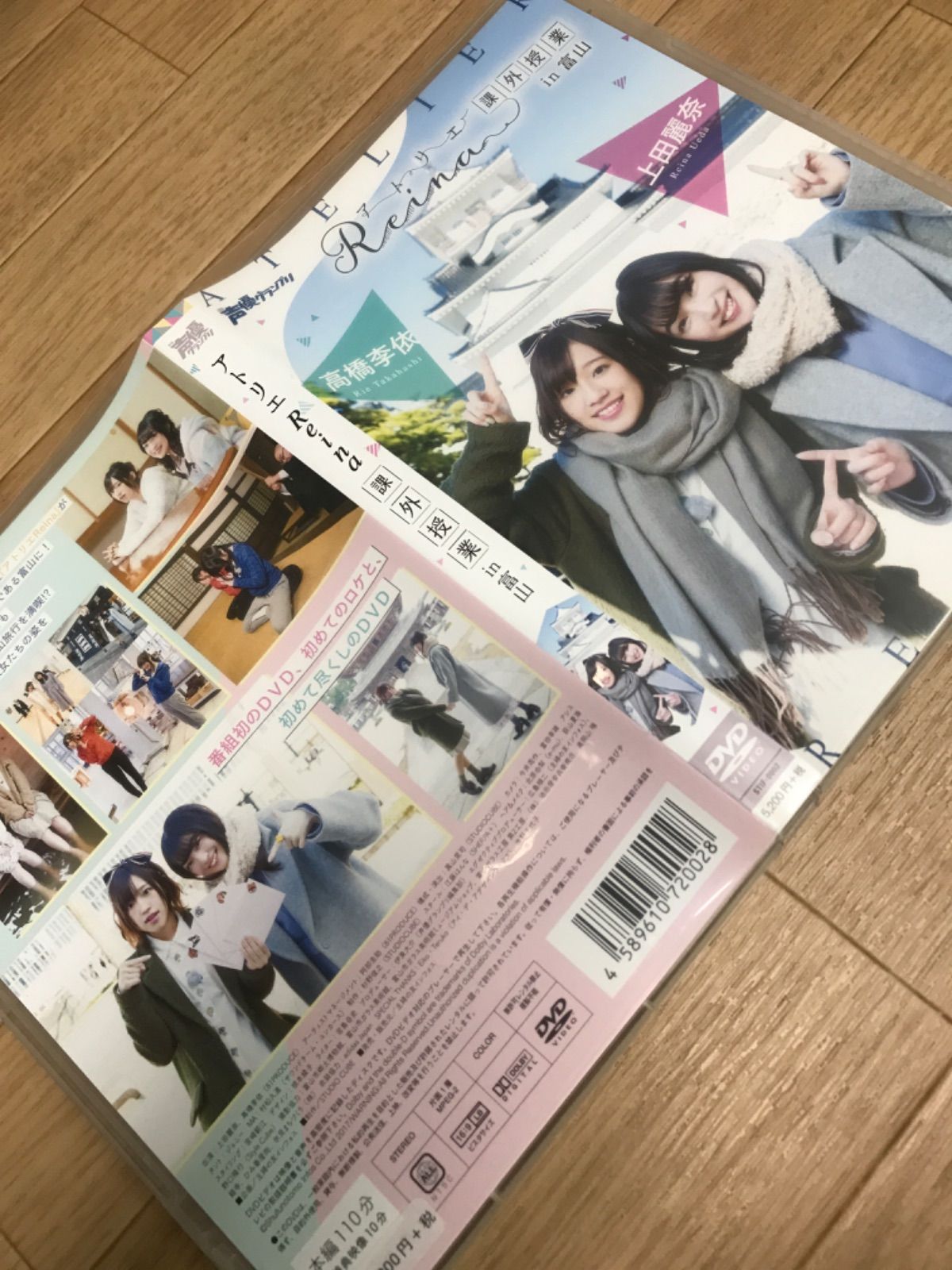 アトリエ Reina 課外授業 in 富山 DVD 高橋李依 上田麗奈 Amazon.co.jp: アトリエReina課外授業 in 富山 [DVD] : 上田麗奈