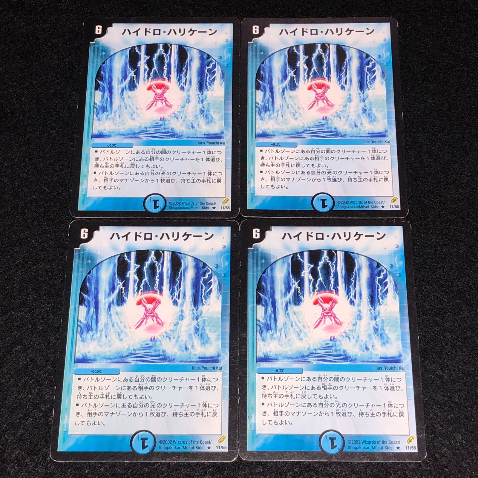 デュエマ MM.485 旧枠 初期 ハイドロハリケーン 4枚 - メルカリ