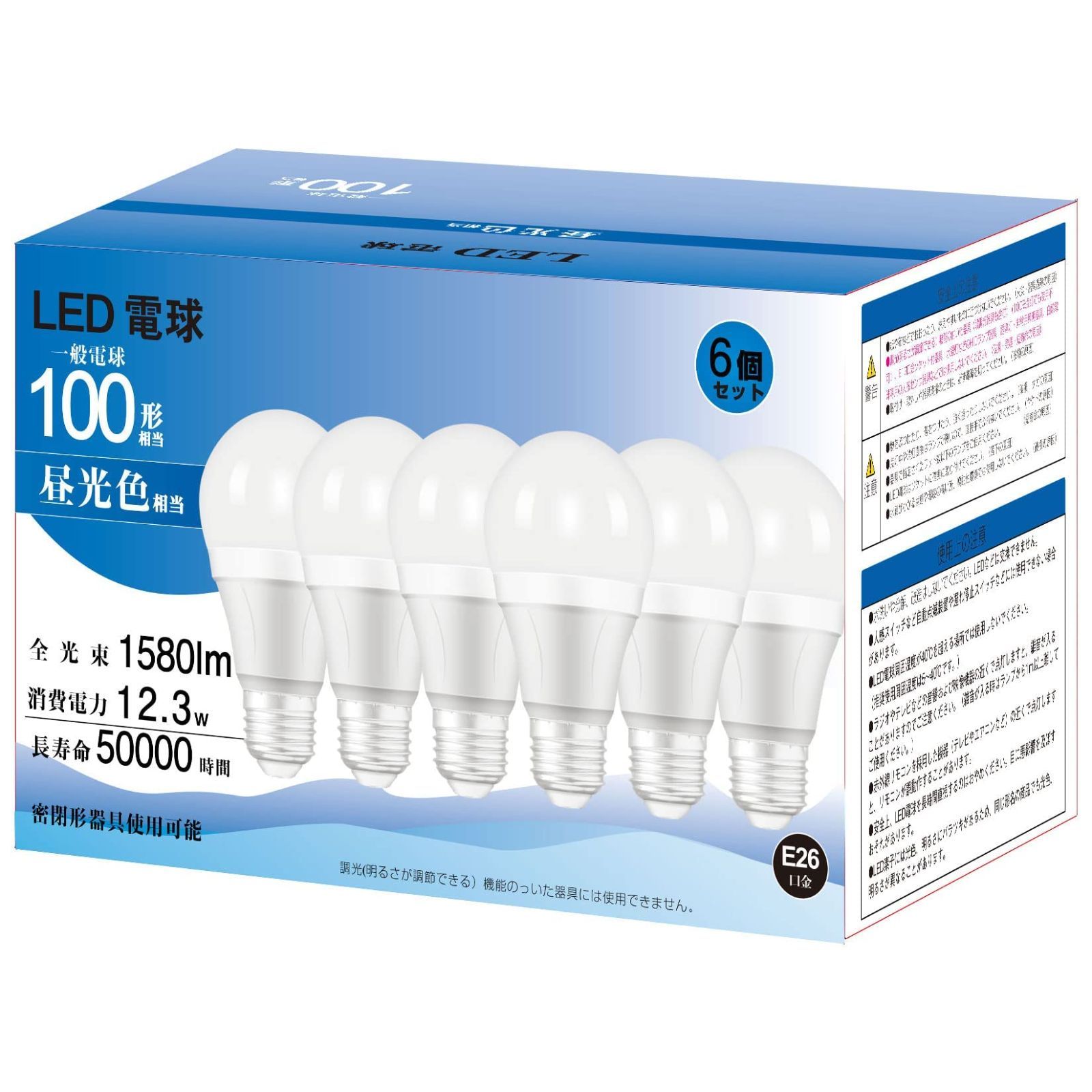 【在庫処分】100W形相当 高輝度 1580LM 昼光色相当 6500K 広配光タイプ 12.3W 高演色 省エネ E26口金 密閉形器具対応 一般電球 調光不可 LED電球 6個入 100形昼光色