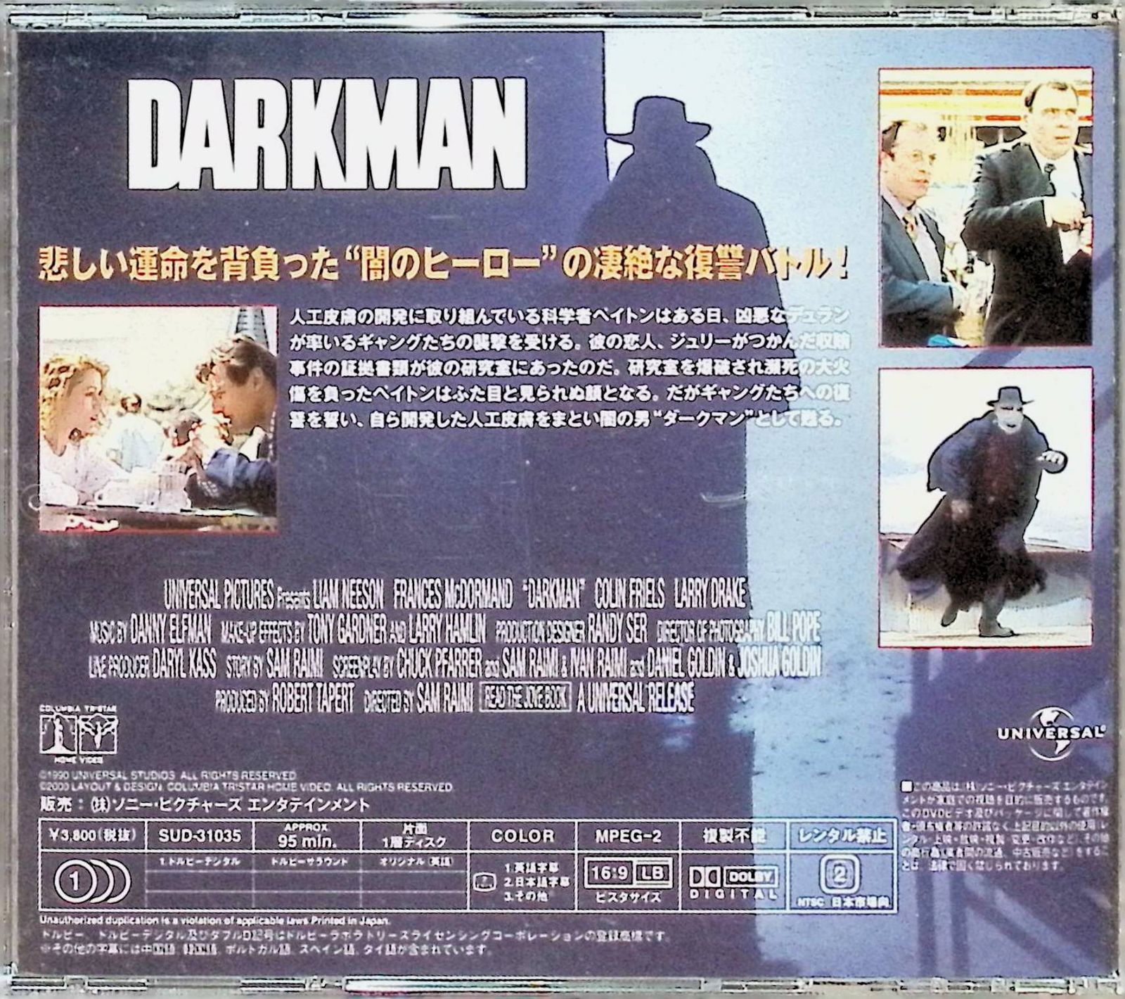 ダークマン dvd Amazon.co.jp: ダークマン [DVD] : リーアム・ニーソン