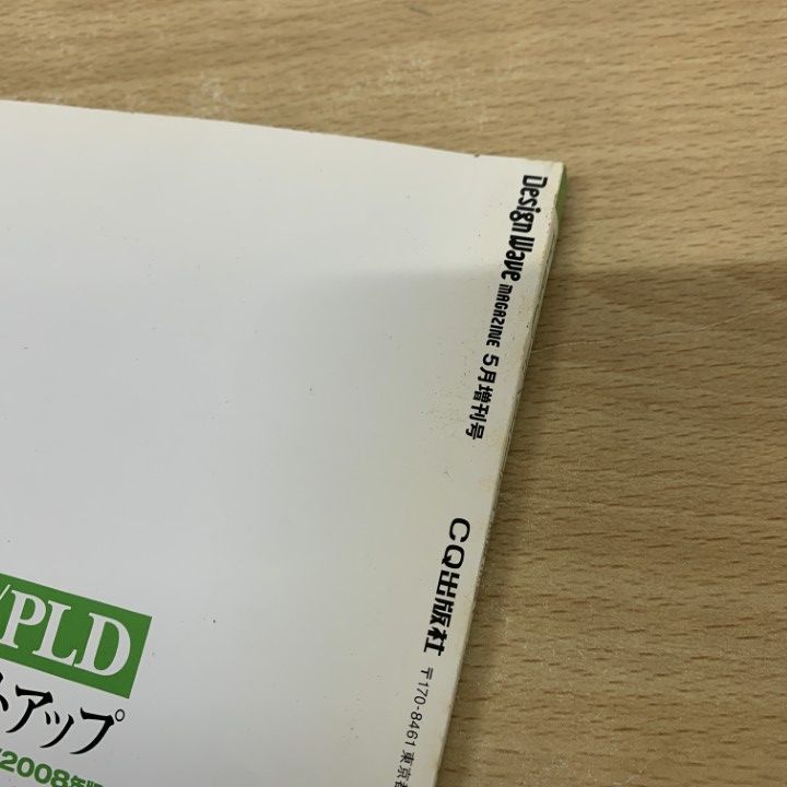CQ出版社「デザインウェーブ 点こ マガジン 2007年 5月号」