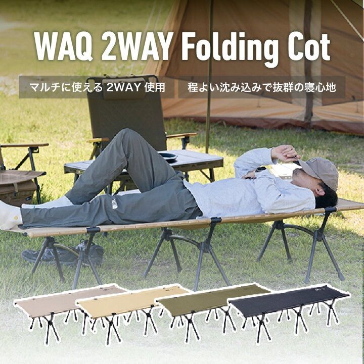 WAQ 2WAY フォールディングコット waq-cot1 / WAQ 2WAY Folding