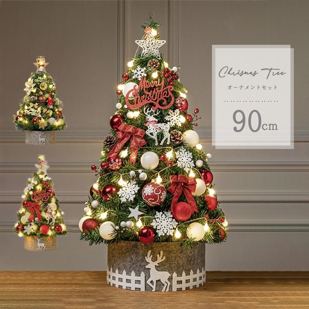 クリスマスツリー レッド オーナメント付き LED付き 90cm ツリー