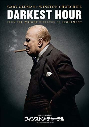 ウィンストン チャーチル ヒトラーから世界を救った男 DVD