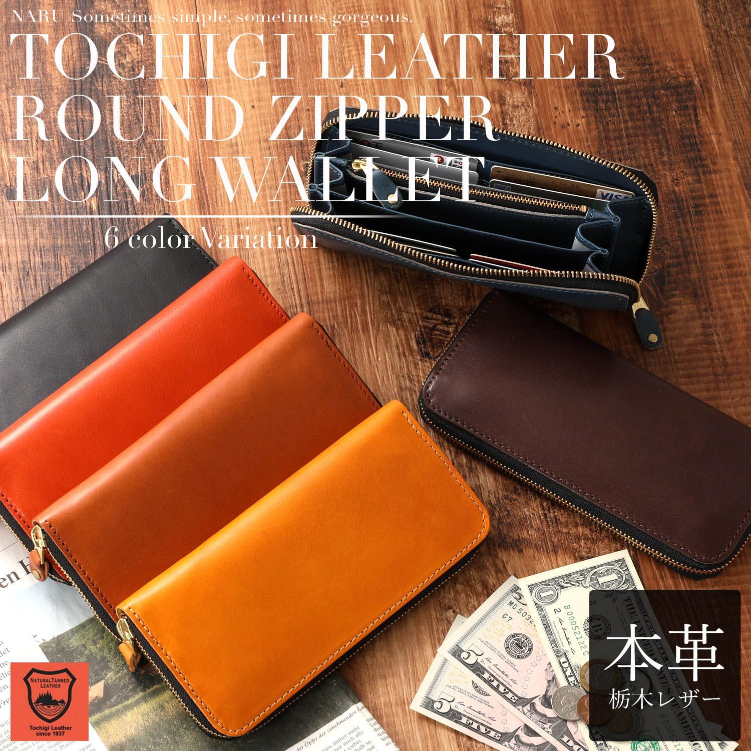 栃木レザー 長財布 メンズ レディース ラウンドファスナー 財布 レザー 本革 牛革 革 大容量 薄い スリム 軽量 軽い 小銭入れ 札入れ 仕切り お札が折れない カード たくさん入る 使いやすい ブランド 無地 シンプル おしゃれ かわいい 日本製