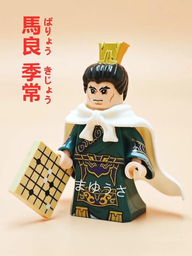 ★新作★【レゴ互換】ミニフィグ三国志関羽 荊州軍団フィギュアセット ☆新作☆【レゴ互換】ミニフィグ三国志関羽 関平荊州軍団