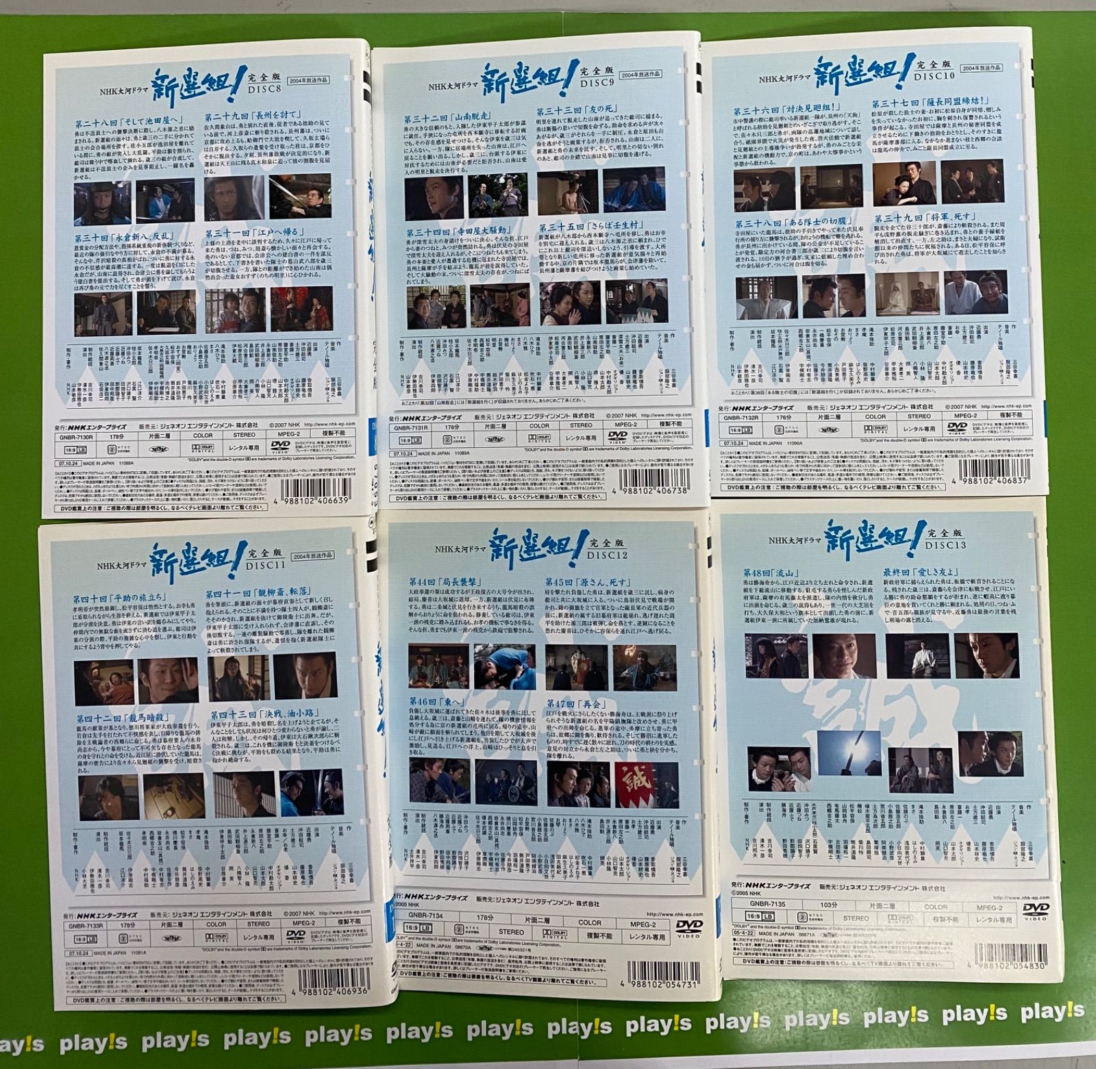 NHK大河ドラマ 新選組！ 完全版 全13巻セット レンタル落ち DVD