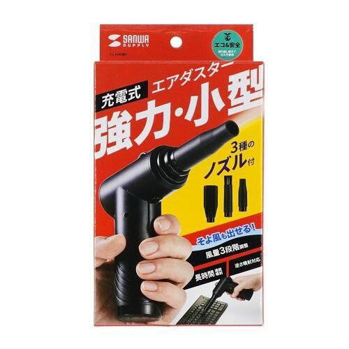 2営業日で発送 SANWASUPPLY サンワサプライ 電動エアダスター コンパクトタイプ CD-ADE5BK