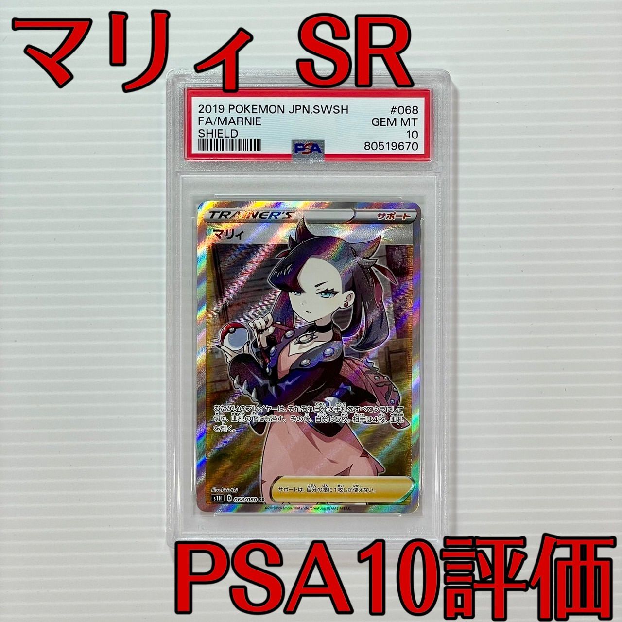 美品】ポケモンカード シールド マリィ SR ⭐︎PSA10⭐︎【最高評定 