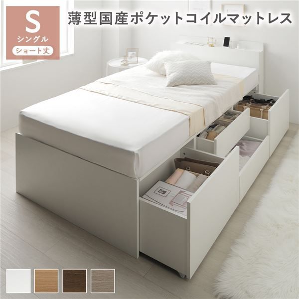 宮付き チェスト ベッド ショート丈シングル ホワイト 薄型国産