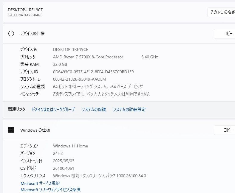 自作中古ゲーミングデスクトップPC Windows11/AMD Ryzen 7 5700X