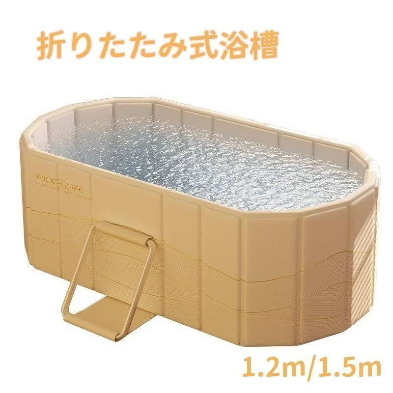 折りたたみ浴槽 ポータブルバスタブ 1 2 m 5 m簡易浴槽 バスタブ 露天風呂 簡易風呂 サウナ 水風呂 組み立て不要 保温 コンパクト 収納便利