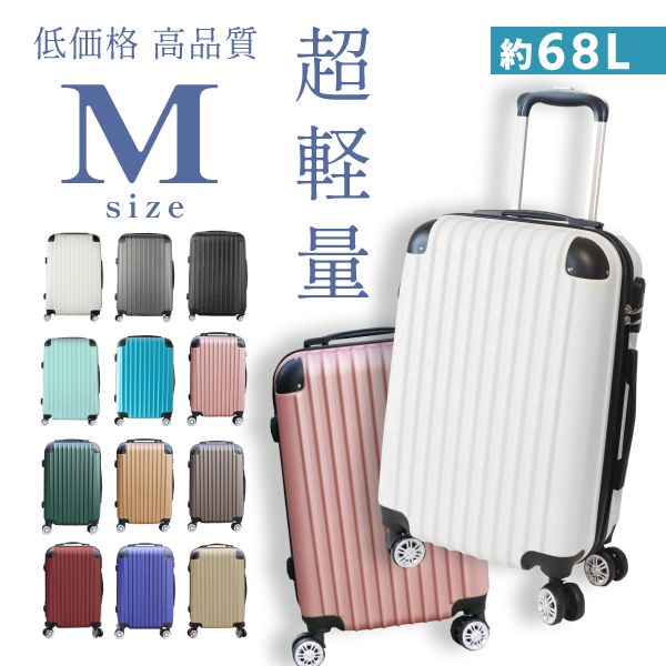 汚れにくい加工 キャリーバッグ|旅行カバン| ビジネス|メンズ|レディース|修学旅行キャリーケース スーツケース キャリーバッグ 旅行カバン 軽量 Mサイズ 2泊3日 大きめ 超軽量 ダイヤルロック 3泊4日 受託手荷物サイズ 000301