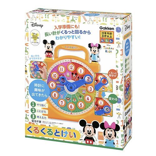 (まとめ)#学研ステイフル 知育玩具 くるくるとけい 83820 【×3セット】
