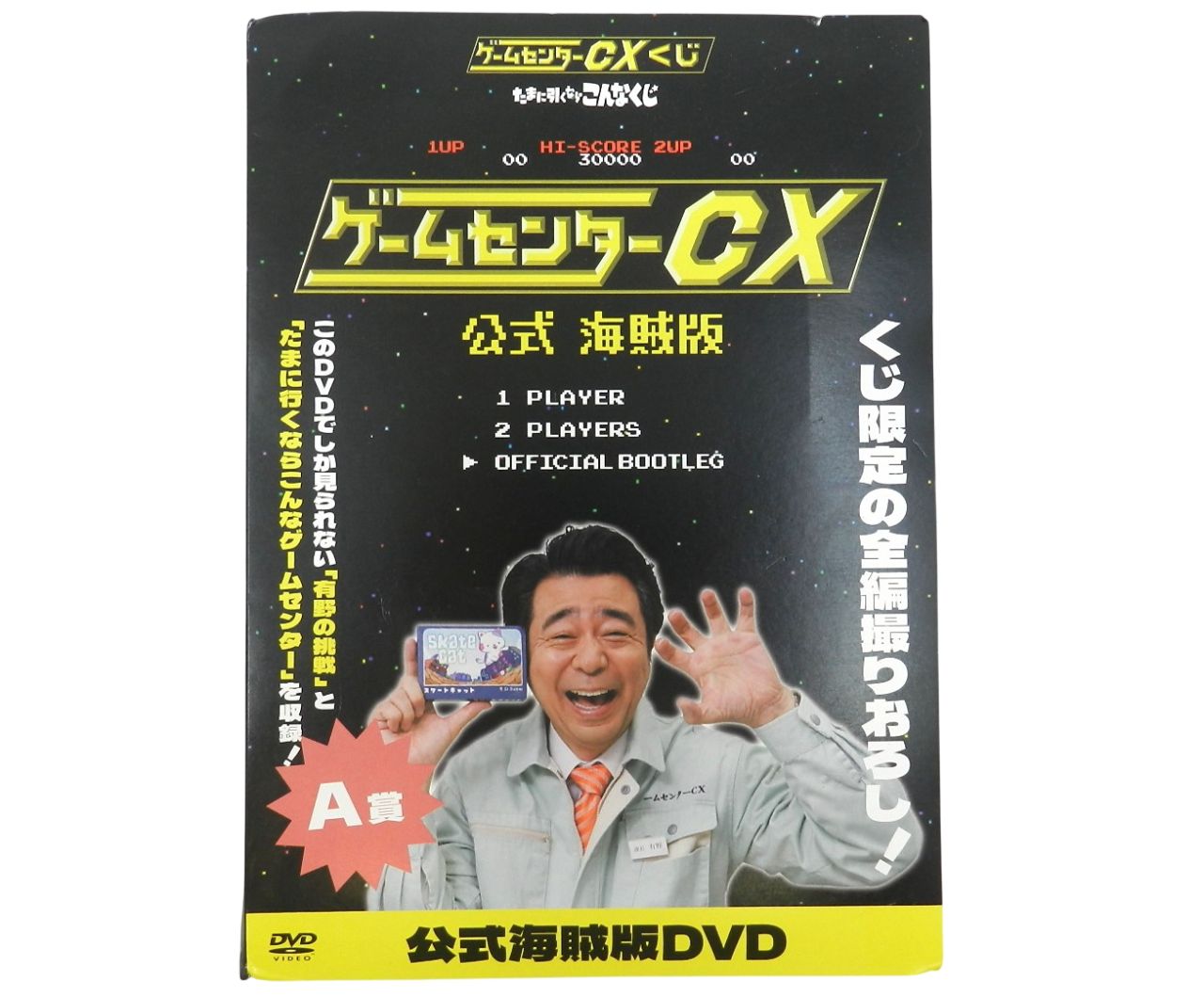 ゲームセンターCX くじ たまに引くならこんなくじ コンプセット　A賞　ラスト賞 10月11日(金)より『ゲームセンターCX』初のくじが登場