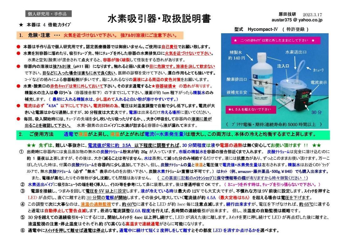 水素吸入器・4倍能力器・研究用手作品・連続吸引可能・格安 - メルカリ