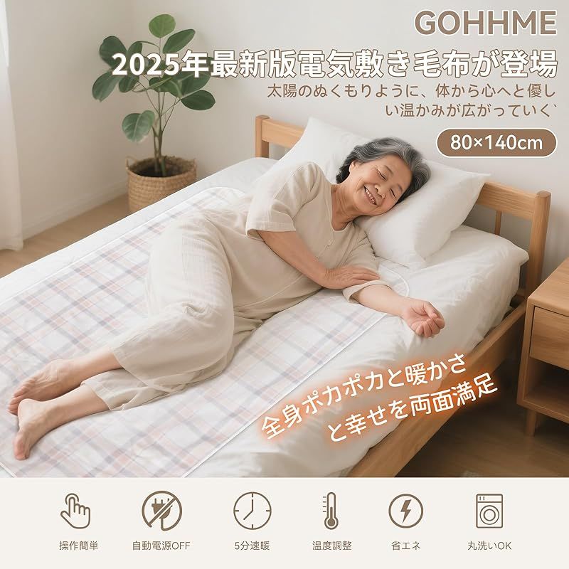GOHHME 電気毛布 敷き 掛け兼用 節電 電気ブランケット140×80cm 洗える5分速暖 ふわふわ スライド3段階温度調整 切り忘れ防止タイマー付き 操作簡単 収納やすい コンパクト こたつ布団 毛玉なし 防寒対策 肩掛け 膝掛け シングル 暖 1