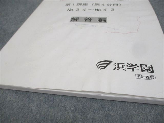 浜学園 小5 算数 最高レベル特訓問題集 第1/2講座(第1〜4分冊) 通年セット 2019 計8冊 ☆ 078R2D 浜学園 小5 算数 最高レベル特訓問題集 第1/2講座(第1～4分冊