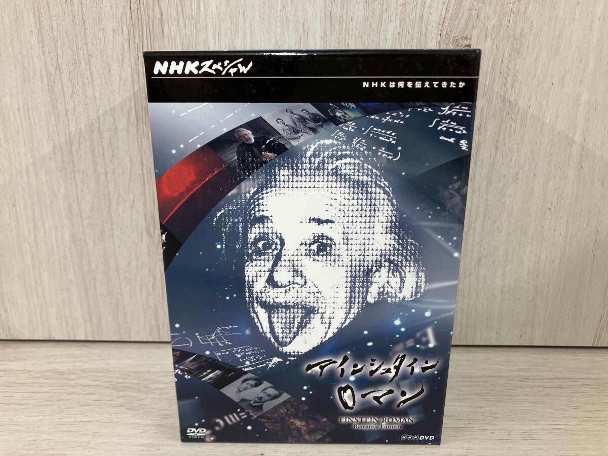 DVD NHK アインシュタインロマン DVD-BOX