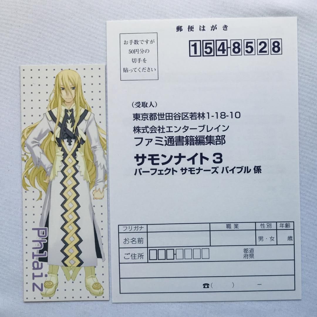 サモンナイト３ パーフェクト サモナーズ バイブル ザ コンプリートガイド 栞 ハガキ チラシ PS2 攻略本セット Summon Night 3 Perfect UP786_INFO