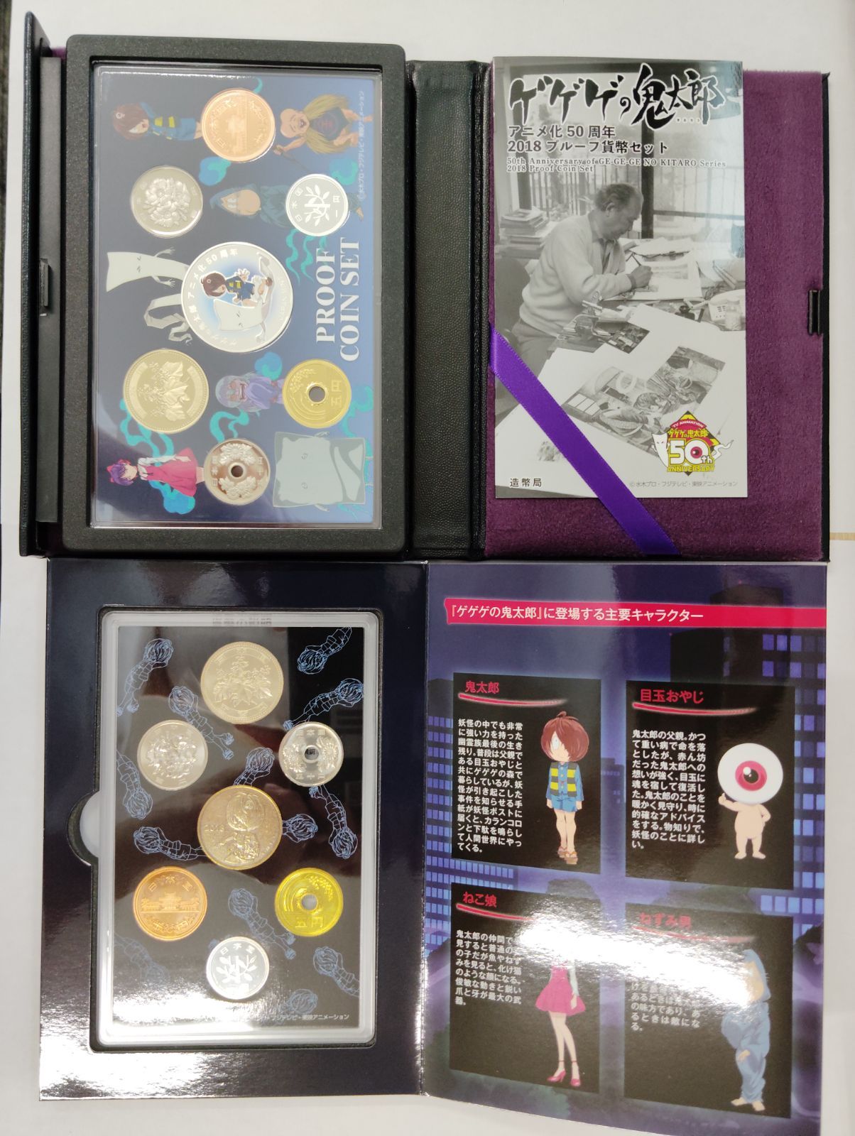 【2個セット】ゲゲゲの鬼太郎アニメ化50周年2018プルーフ貨幣セット imgrc0069194181.jpg