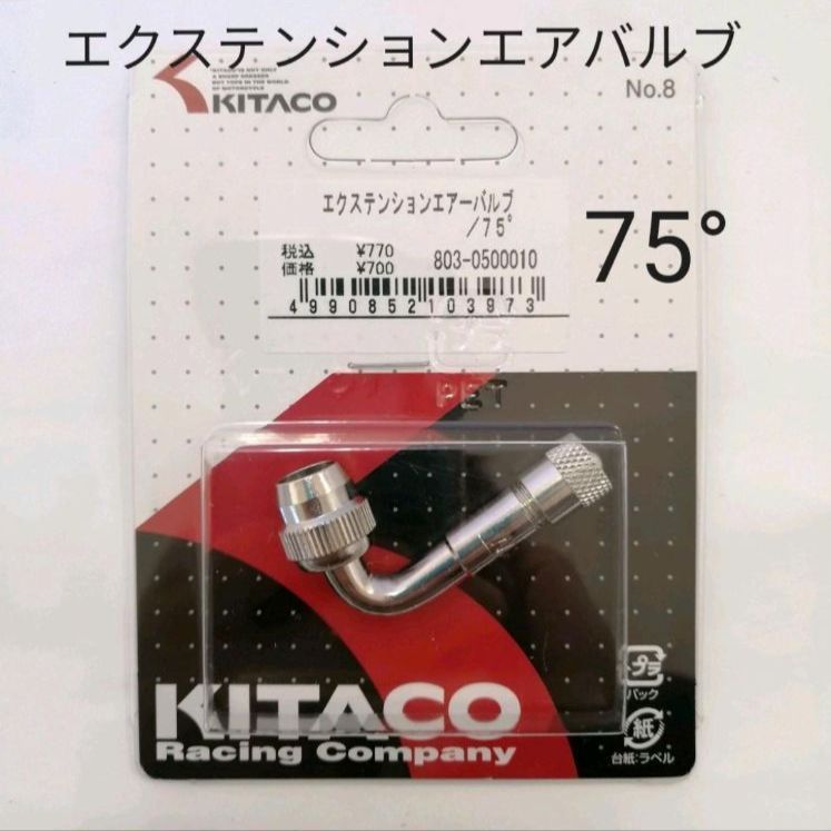 新品】KITACO エクステンションエアバルブ 75° キタコ メルカリ