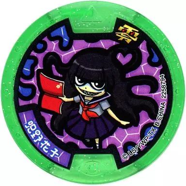 妖怪ウォッチ　メダル 中古】妖怪メダル [コード保証無し] 呪野花子 Zメダル(ノーマル