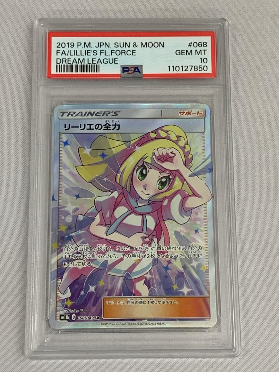 高騰中！美品です！リーリエの全力 SRSM11b ドリームリーグ 068/049 買取】リーリエの全力 SR [ドリームリーグ] SM11b 068/049
