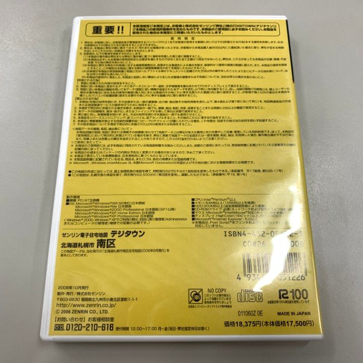 ○01)【同梱不可】ゼンリン電子住宅地図/デジタウン/北海道 札幌