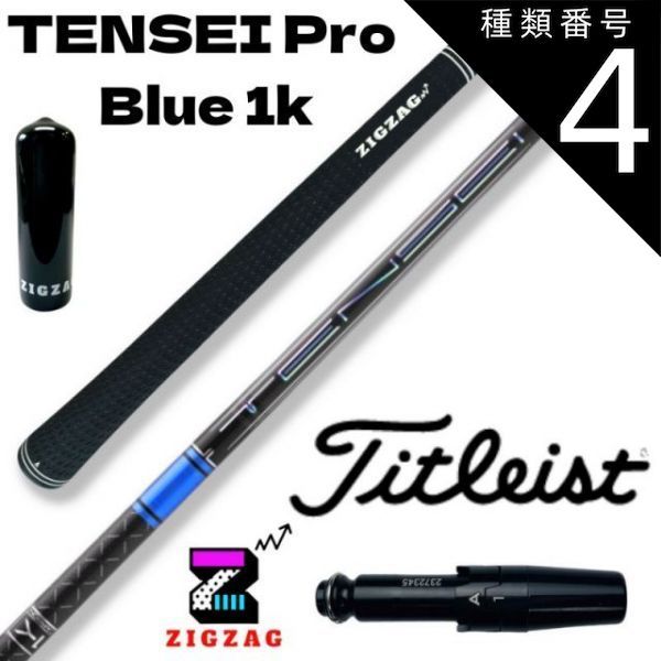種類4：Pro Blue 1K 50TX テンセイ プロ ブルー 1K TENSEI Pro Blue 1K