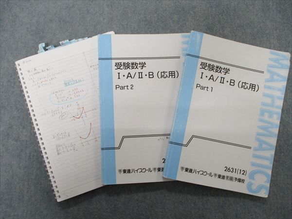 TC84-069 東進 受験数学 I・A/II・B(応用) Part1/Part2 計3冊 志田晶 テキスト S0D - メルカリ