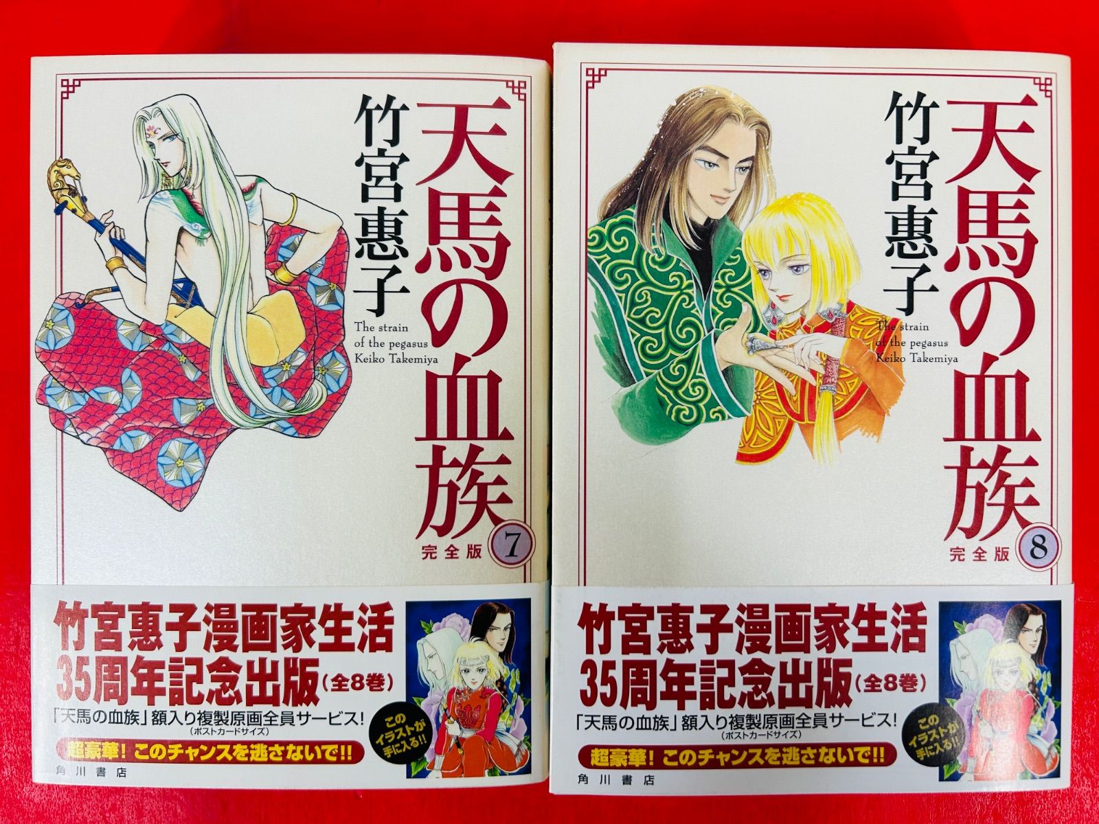 漫画コミック【天馬の血族 完全版1-8巻・全巻完結セット】竹宮惠子☆