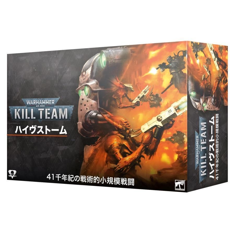 Warhammer 40,000: KILL TEAM: HIVE STORM ウォーハンマー40,000  