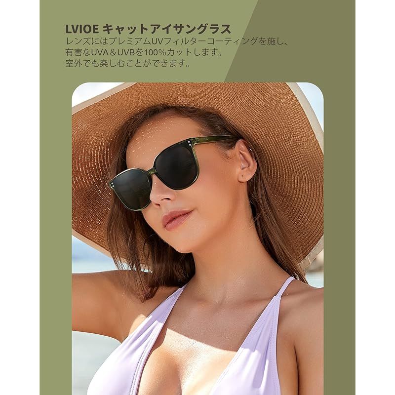 [LVIOE] サングラス レディース キャッツアイサングラス uvカットサングラス 紫外線保護サングラス 大きいフレーム 小顔 sunglasses women