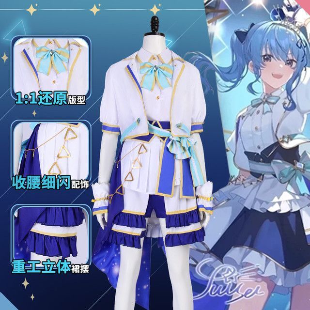 コンサート衣装星街すいせいバーチャルYouTuber二次元ライブ衣装ホロライブアニメ