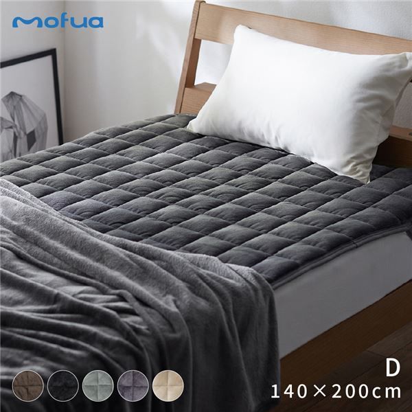 敷きパッド ダブル 約140×200cm チャコールグレー リバーシブル mofua プレミアムマイクロファイバー 中綿増量ボリューム