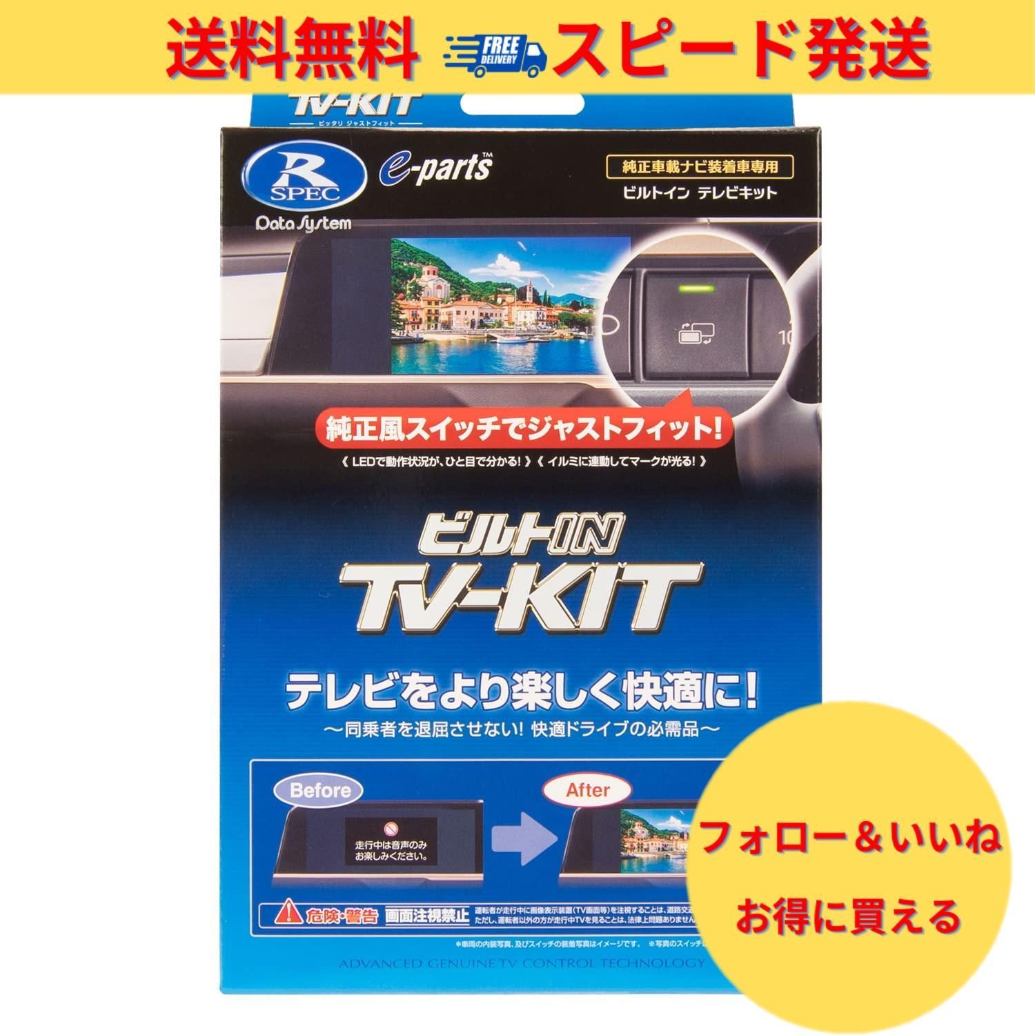 新品未開封　TV-KIT smart TTV443S Data System データシステム TTV443S TVキット スマート ナビ