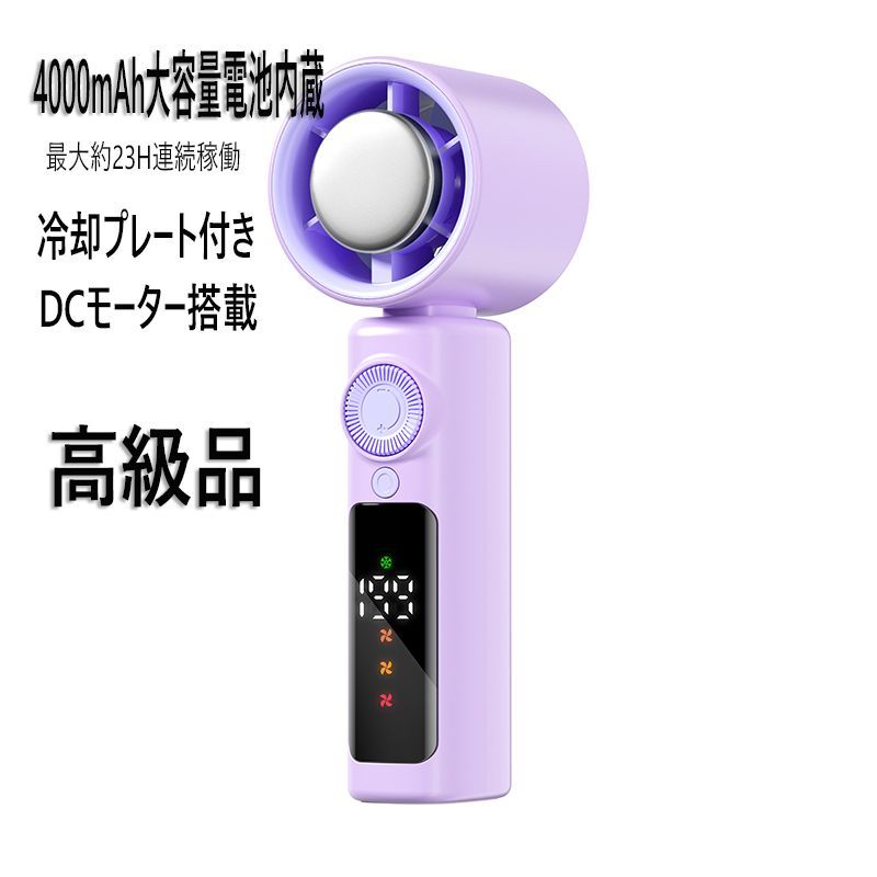 持ちクール扇風機
