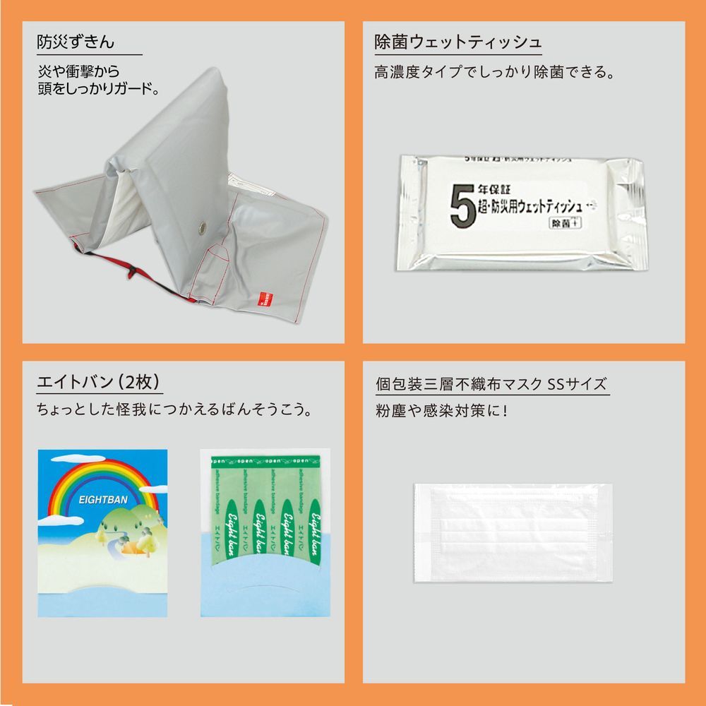 子ども用防災セットII 35659