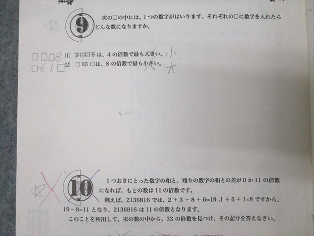 浜学園 小4 算数 最高レベル特訓問題集 第1～4分冊 No.1～No.44