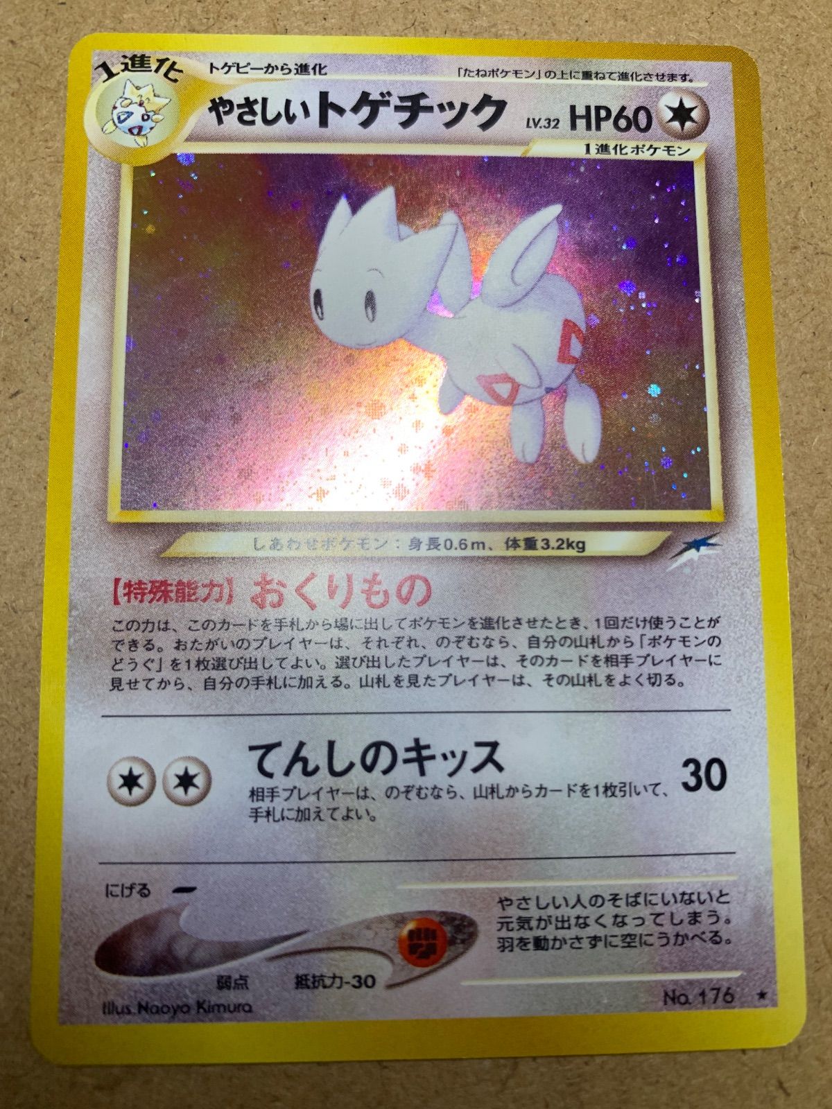 現物 やさしいトゲチック ポケモンカード　旧裏面　未使用　美品 neo PSA10鑑定済〕やさしいトゲチックLV.32【-】{旧裏}